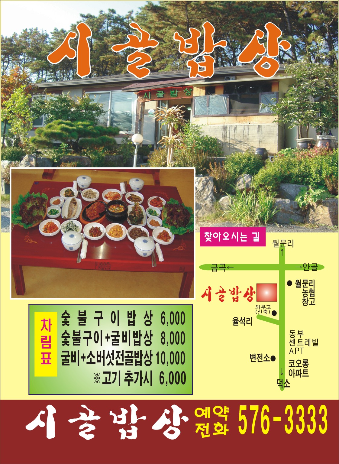 덕소[시골밥상 여기 숯불고기가 짱]
