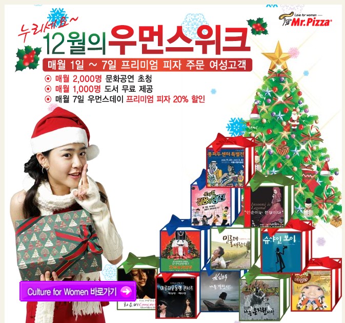 [이벤트] 12월의 우먼스 위크