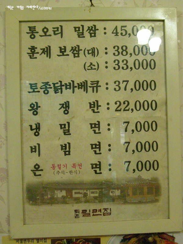[경기도/퇴촌] 퇴촌 밀면 - 오리밀쌈 & 밀면