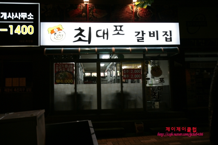 보광동맛집, 폴리텍대학교 앞 최대포갈비집~