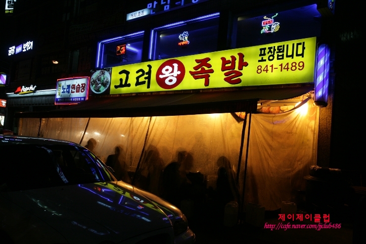 [대림동맛집/고려왕족발] 대림동고려족발 방문후기@@