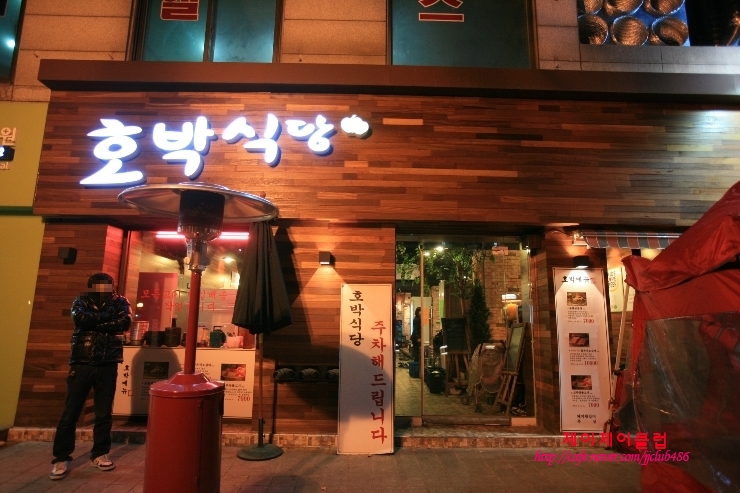 [호박식당]문정동맛집 호박식당 방문후기.