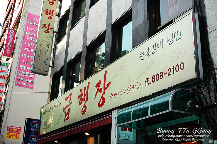 [부산맛집/서면] 한우전문점 급행장