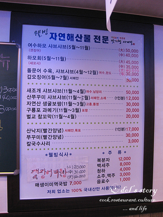 [서울 관악구 인헌동/낙성대역] 맛기행 사계절 - 문어찜, 여수하모 샤브샤브