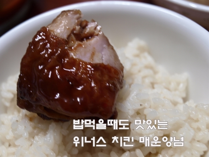 [매운양념치킨]위너스치킨 매운양념과 생맥주/ 저녁밥상에 매운양념 찰떡궁합이예요.