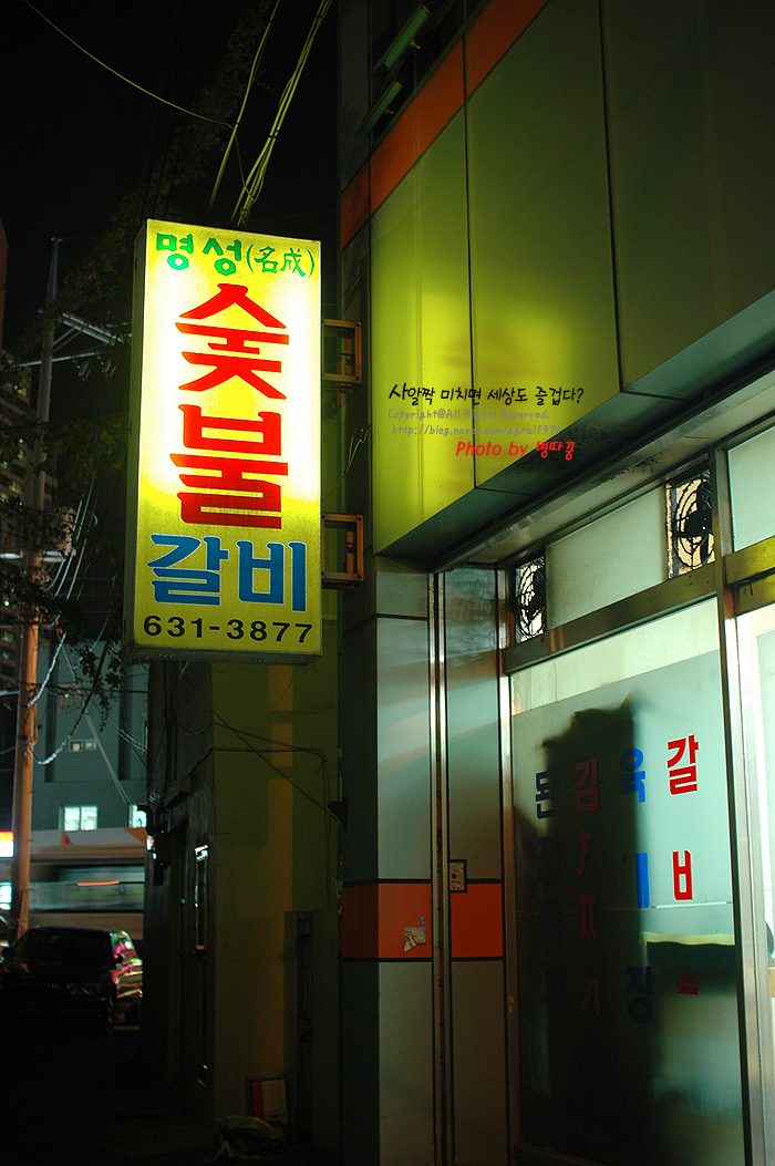 [부산맛집/범일동맛집] 두루치기 전문점 명성숯불갈비