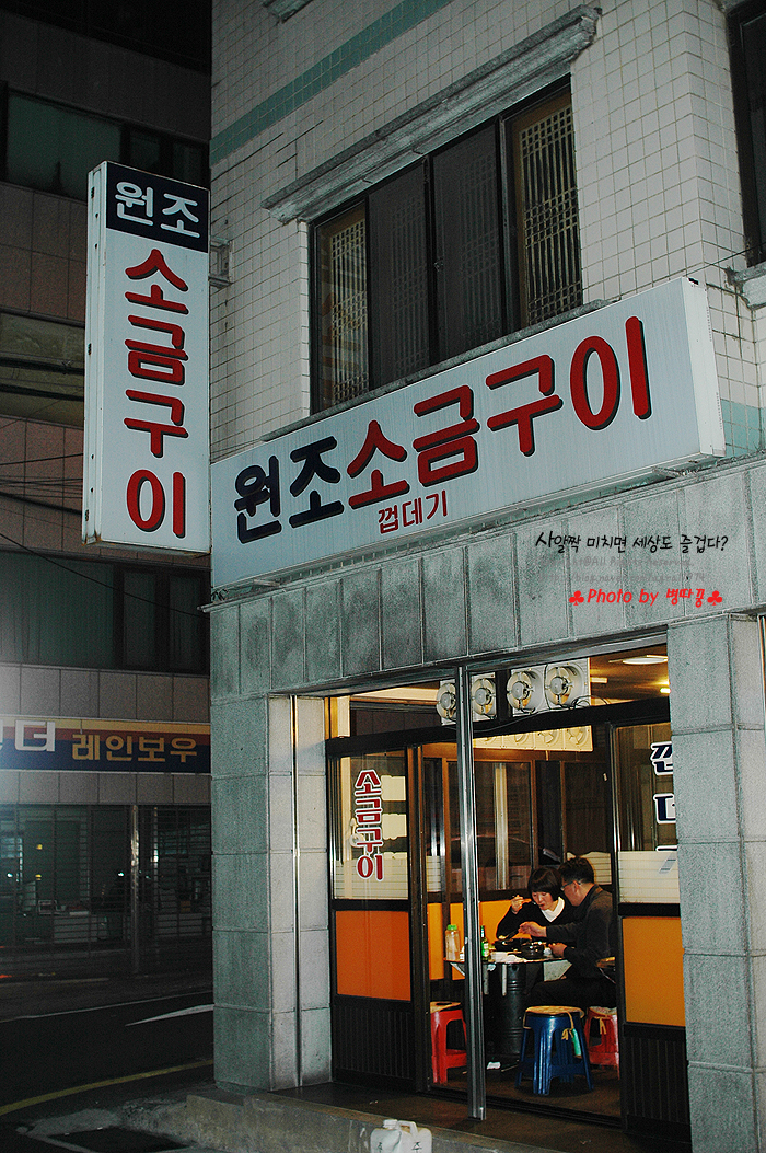 [부산맛집/토성동맛집] 목살과 껍데기 토성동원조소금구이