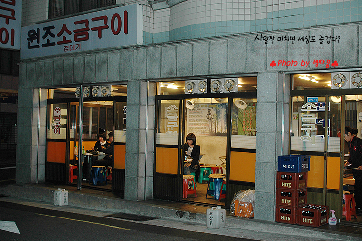 [부산맛집/토성동맛집] 목살과 껍데기 토성동원조소금구이