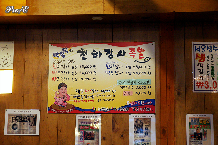 [인천/부평]박광덕의 천하장사 족발