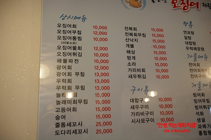 [봉천동맛집]관악구 봉천동에 위치한 - 물만난 오징어 - 오징어회 전문점@@