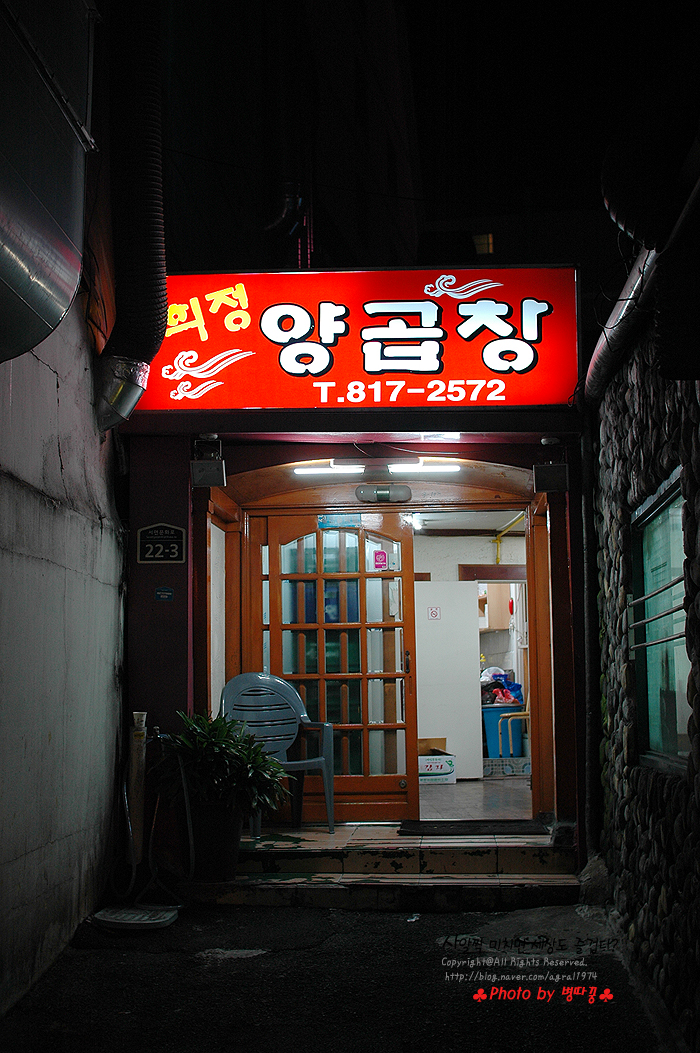 [부산맛집/서면맛집] 양곱창과 볶음밥 희정양곱창