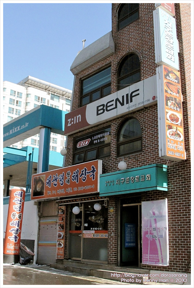 [강서구맛집/발산동맛집]황태해장국-대관령황태국