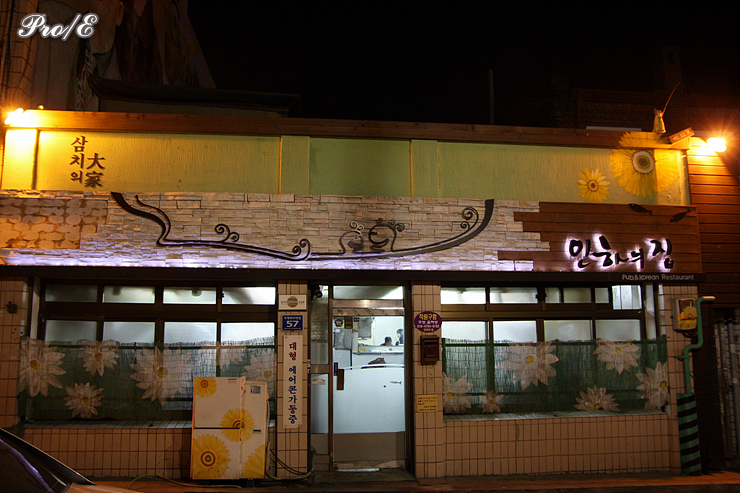 [인천/중구]동인천 삼치거리, 인하의집