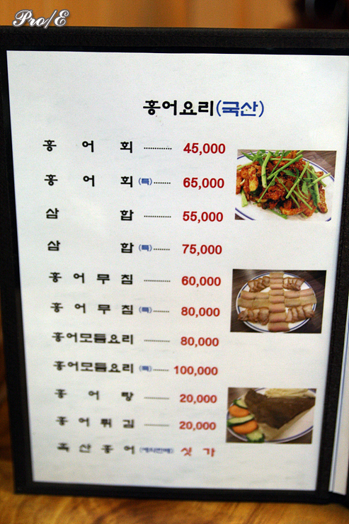 [인천/부평구 맛집]홍어 전문점, 소학의 홍어모듬요리