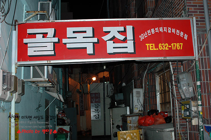 [부산맛집/범내골맛집] 30년전통의 돼지갈비 전문점 골목집
