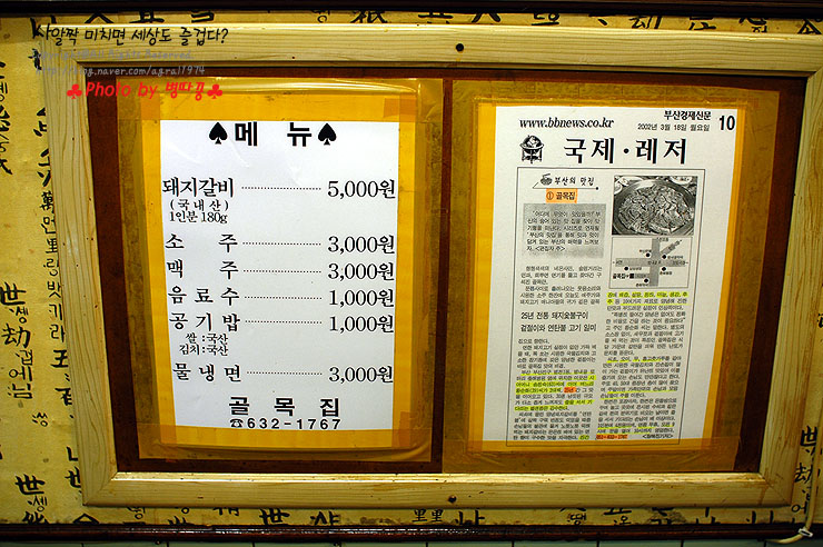 [부산맛집/범내골맛집] 30년전통의 돼지갈비 전문점 골목집