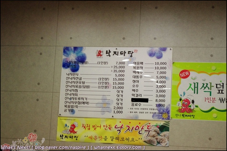 [분당맛집/경기도광주맛집]밥도둑의 끝을 보다, 7000원에 낙지가 한가득?! 한나낙지마당, 산낙지도 잘해요(경기도 광주시 중대동 103-1)
