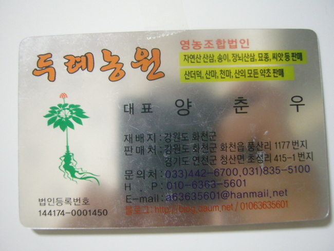 [강원도 화천] 산양삼 재배지 견학(두례농원), 재롱이 묵, 미륵바위