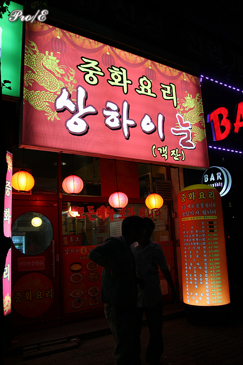 [인천/부평구 맛집]갈산역앞 중식점, 상하이 눈(객잔)