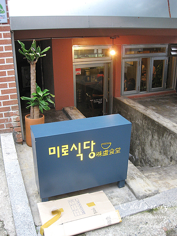 [서울 마포구 서교동 /합정역,상수역] 미로식당 : 한식요리와 술 - 해물부추전,미로석쇠구이,해물매운탕,크래미계란말이, 매운 낙지구이