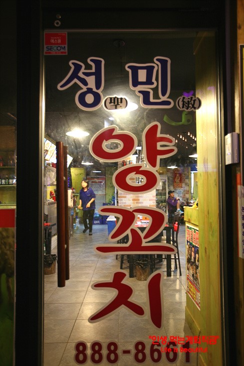 신림역맛집 / 신림동맛집, 성민양꼬치방문후기@@