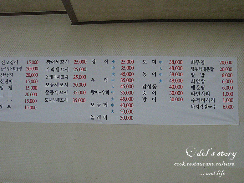 [경기도 안양시 동안구 관양동/인덕원역] 우리수산 - 방어, 광어회 ,산낙지