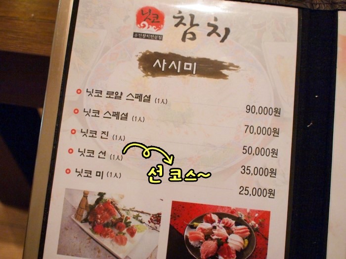 [논현맛집/닛코참치] 맛좋고 분위기 좋은 무한 리필 참치~