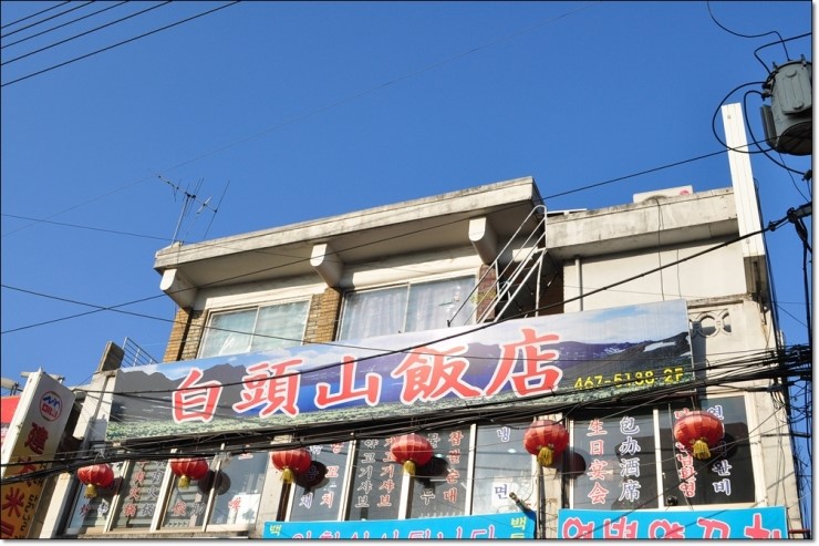 [건대맛집] 양꼬치구인 전문 백두산반점 에서 양꼬치구이 먹고왔어요