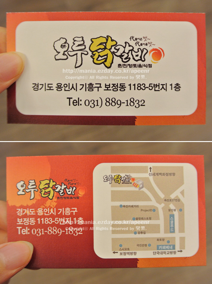 [죽전역맛집]지금껏 느껴보지 못한 진정한 참맛! 오투닭갈비!