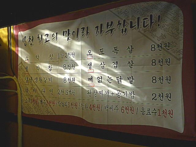 [구월동막창/구월동곱창/구월동맛집] 대구막창정복자 ! 대구에서온 대구반야월막창 >_<)bbbbbbbbbbb