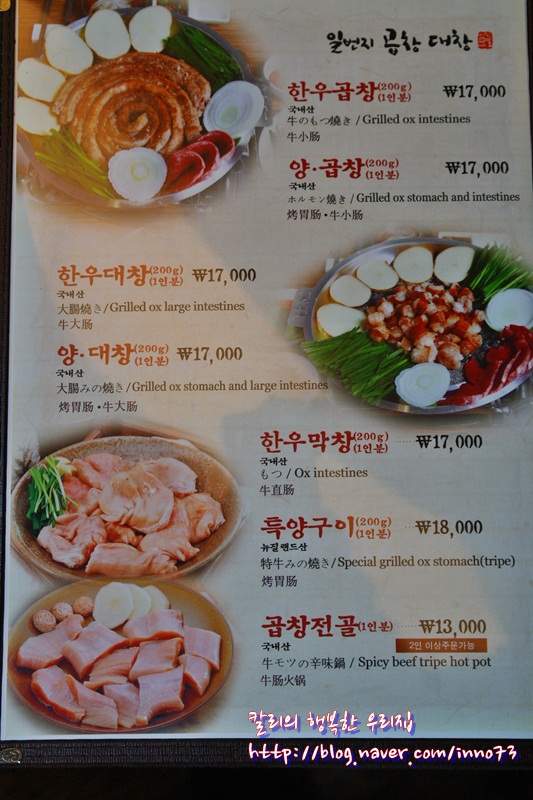 [을지로역맛집] 일번지 곱창 대창