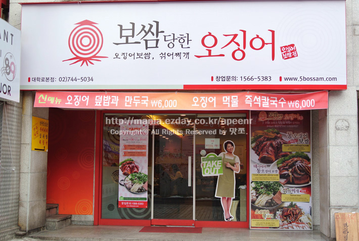 [혜화역맛집]개그우먼 김지선의 보쌈당한오징어! 완전감동!