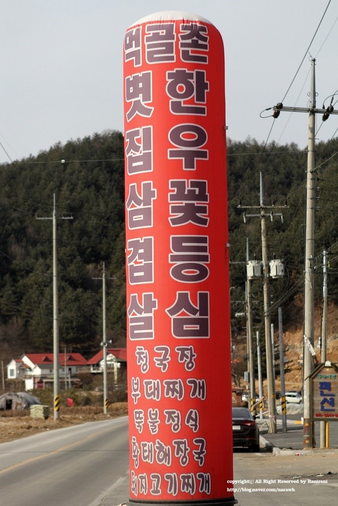볏짚삼겹살 맛있는홍천 먹골촌