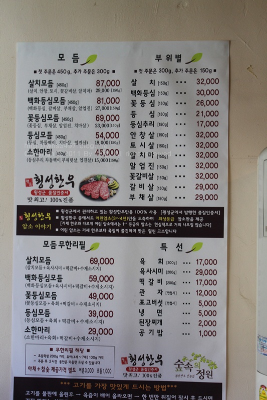 가족외식장소추천 양평맛집 횡성한우전문점 숲속의정원