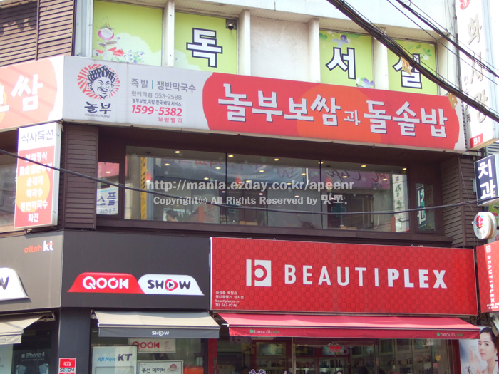 [한티역맛집]100년의 맛을 디자인하는 놀부보쌈과돌솥밥!