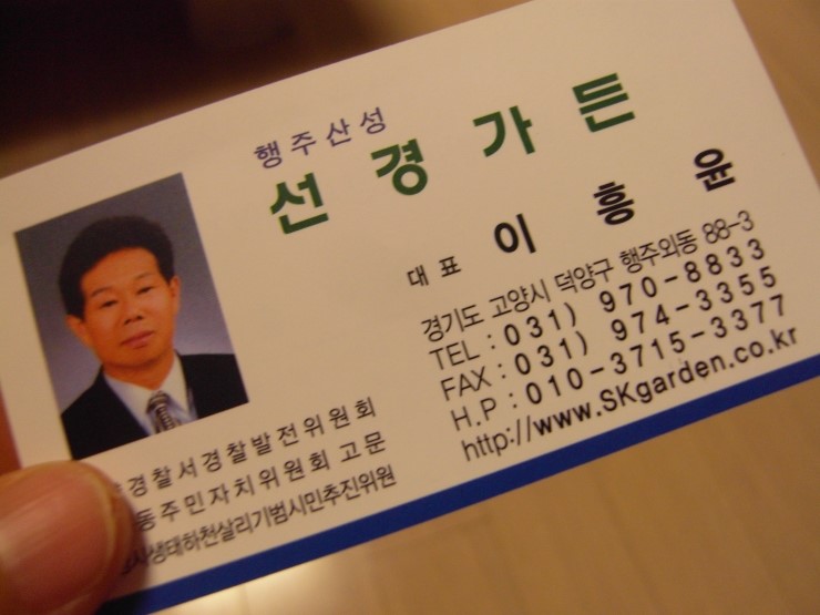 행주산성 맛집 선경가든 오색 팔복탕