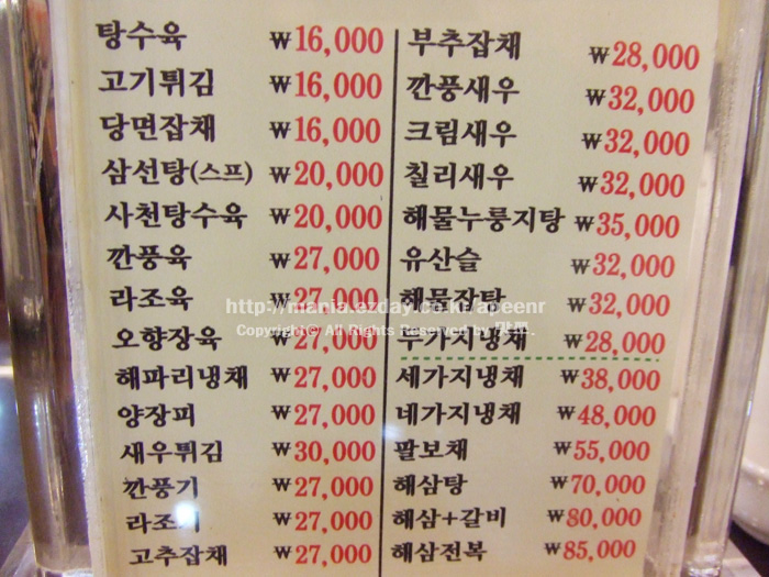 [대치동맛집]바로 이 맛이야! 정통중국요리 홍운장!
