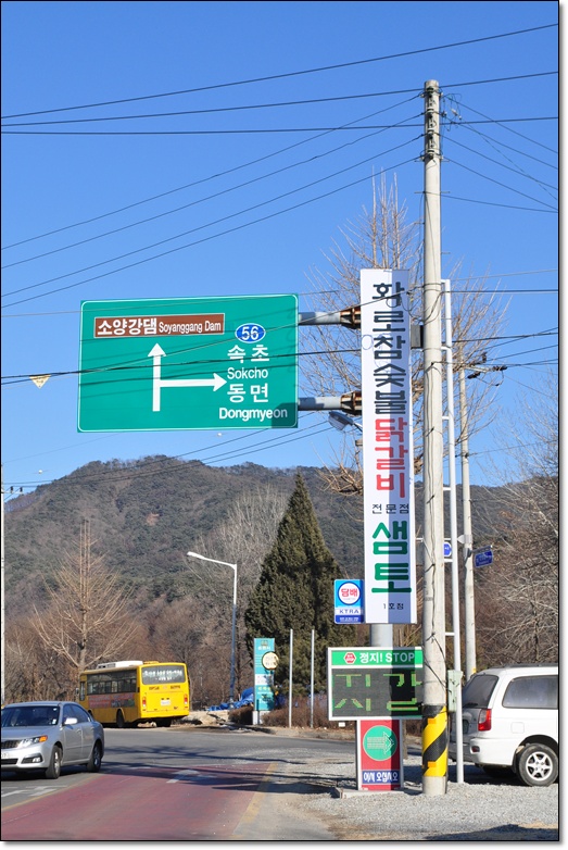 춘천닭갈비 맛있는집 화로참숯불닭갈비 샘토1호점