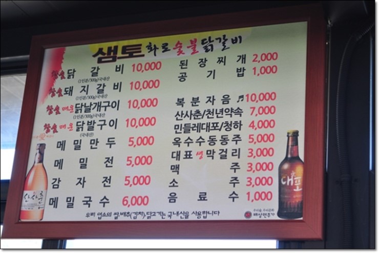 춘천닭갈비 맛있는집 화로참숯불닭갈비 샘토1호점
