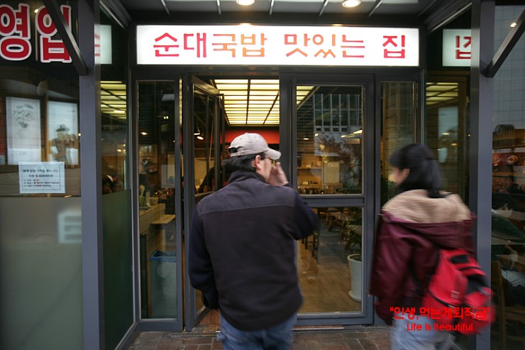 [혜화동맛집/혜화역맛집] 신의주찹쌀순대@@