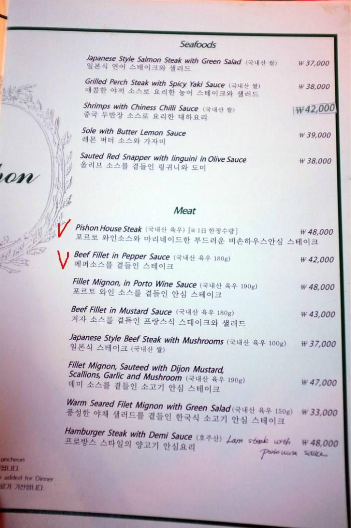 [한남동/이태원맛집/비손 Pishon] 고급스러운 파리의 스테이크를 맛보다!