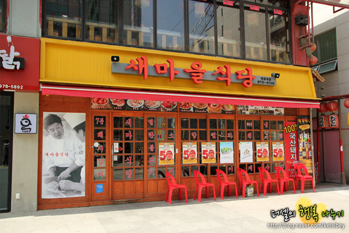 [일산맛집/화정맛집]새마을식당-365일 50%하면 안되나!!