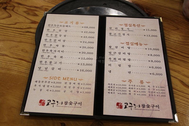 워커힐맛집 고구려참숯구이
