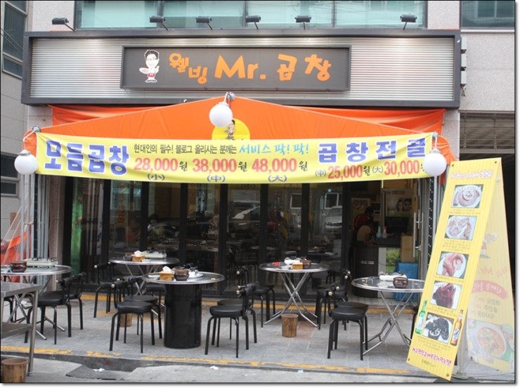 장한평 곱창맛있는집 미스터곱창