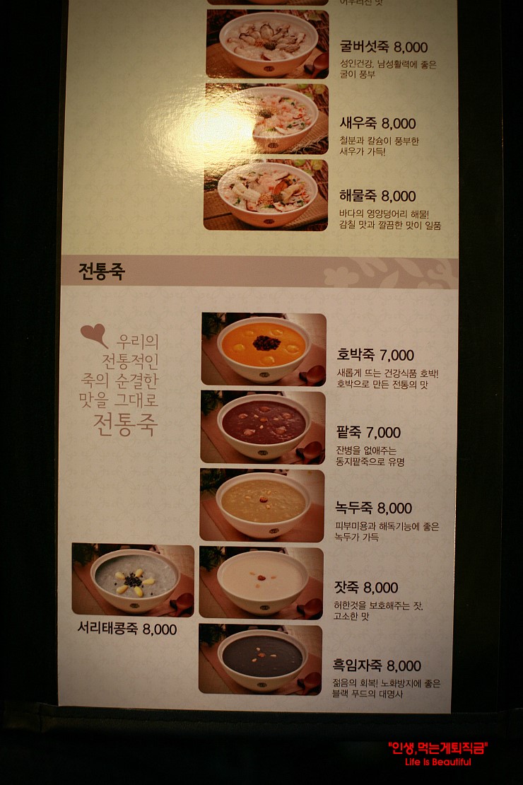 역삼역죽집 - 맛깔참죽
