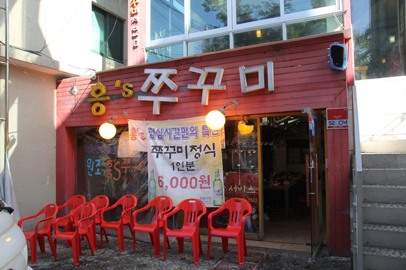 홍대맛집 홍쓰쭈꾸미 -홍s 쭈꾸미