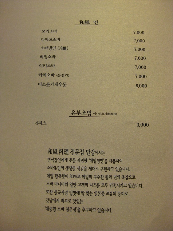 [서울 강남 대치동/선릉역] 和風요리전문점 < 만강 > 일본식 불고기전골 스끼야끼 - 정식특선 (한우,신선채소,유기농계란,소바)