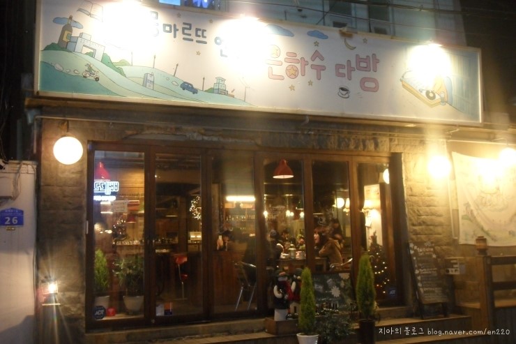 서울카페/홍대카페:) 몽마르뜨 언덕 위 은하수다방