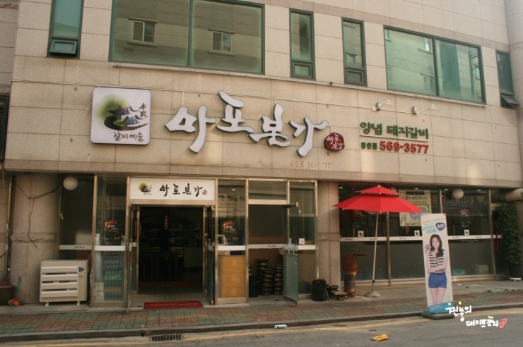 천안맛집,천안회식 - 갈비가 맛있는 마포본가