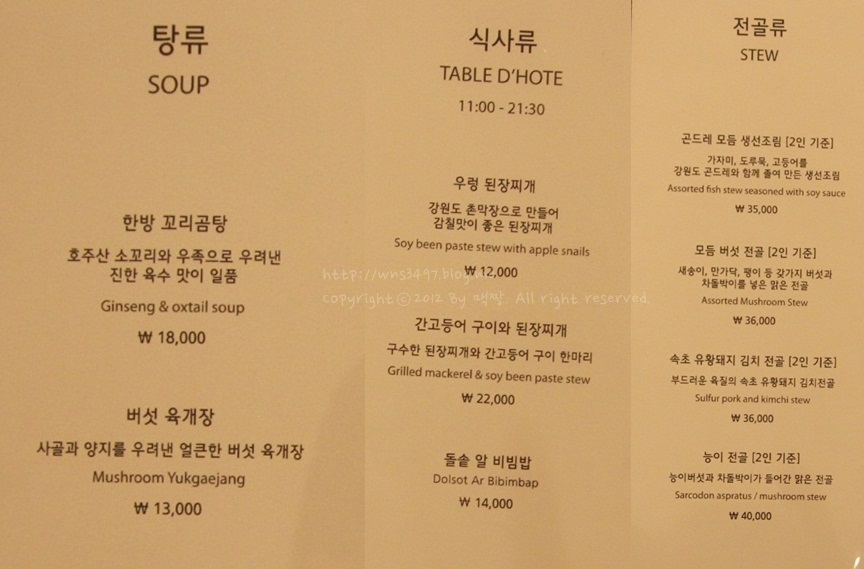 속초맛집 델피노 송원한식당